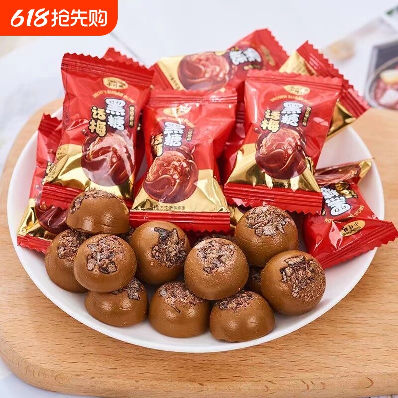 正宗黑糖话梅糖散装结婚喜糖酸甜味硬糖年货糖果休闲零麦芽糖