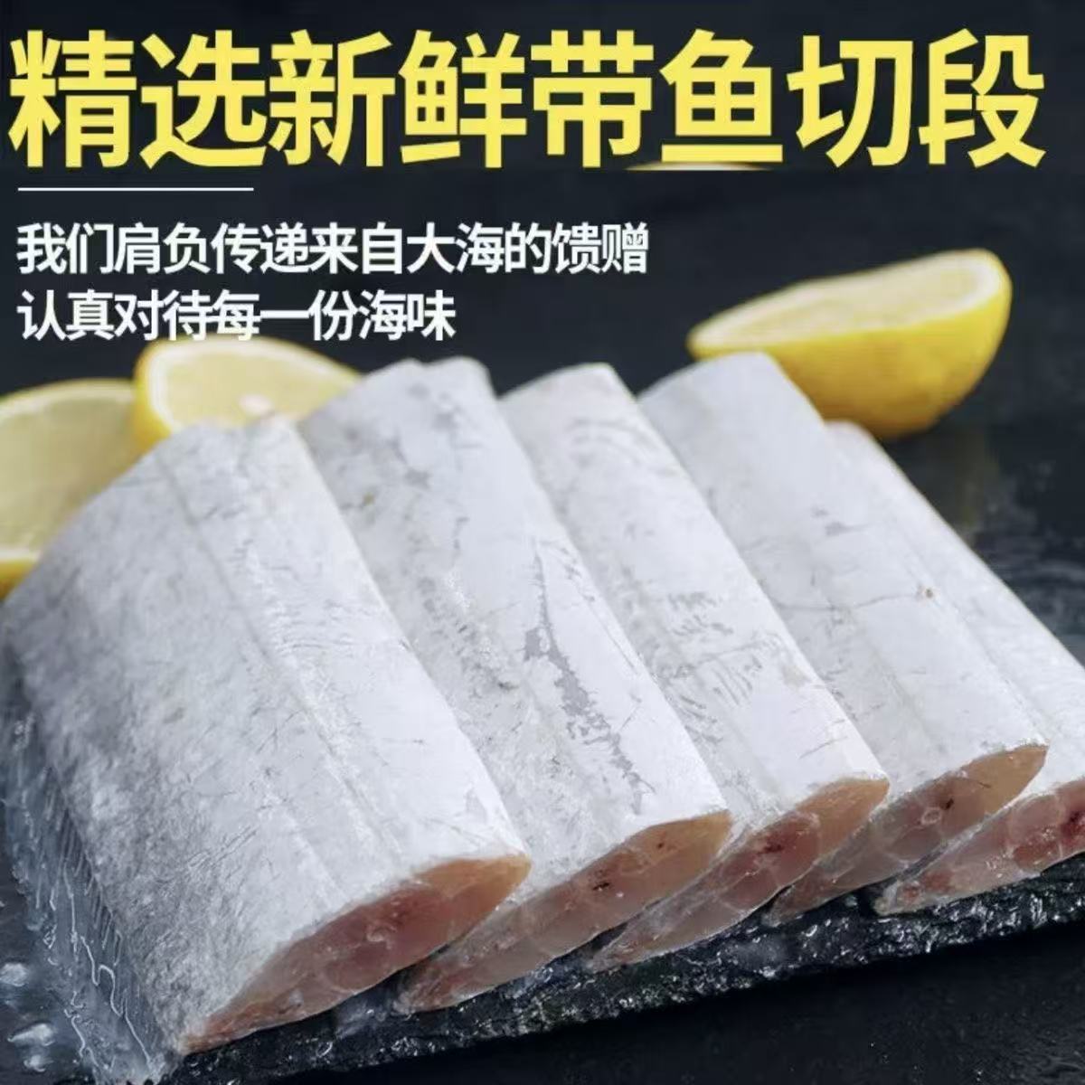 新鲜带鱼段中段冷冻带鱼东海小眼带鱼刀鱼段中段海鲜水产顺丰冷链
