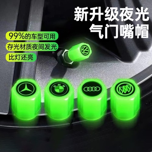 夜光轮胎气门嘴帽|超2000次加购