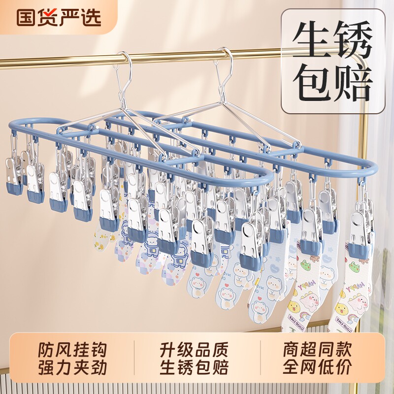 不锈钢袜子晾晒架多夹子家用无痕内衣内裤凉衣架宿舍阳台防风神器