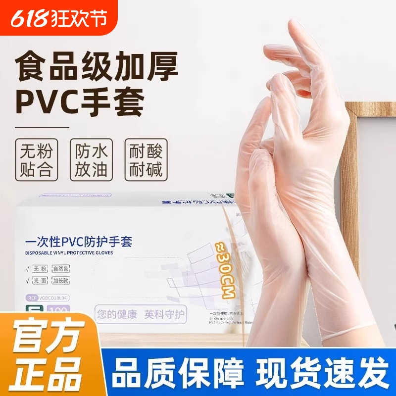 一次性手套家用pvc餐饮加厚加长洗碗家务防水耐用厨房食品级耐磨