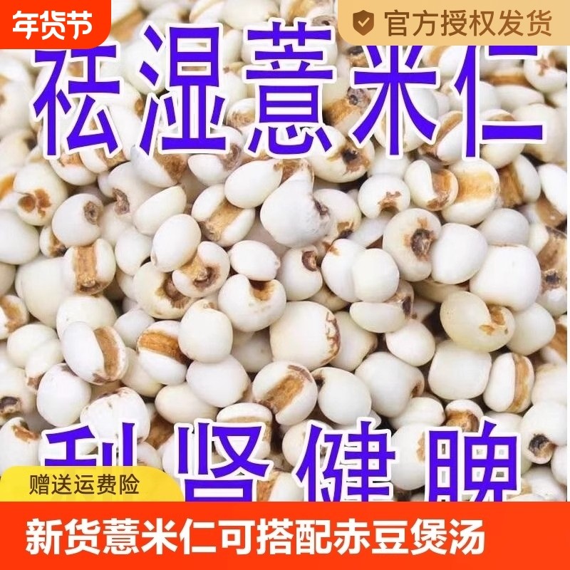 薏仁米薏米仁新货贵州薏仁米可搭配赤豆红豆五谷杂粮粗粮油煲汤