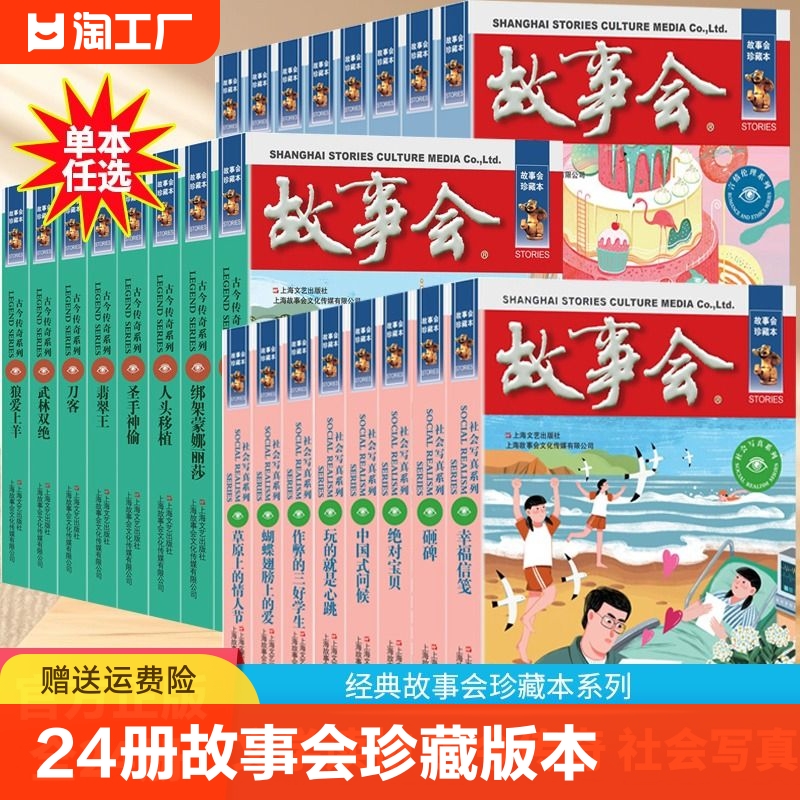 全24册 故事会 珍藏版本故事会古今传奇社会写真言情伦理系列小说成人儿童