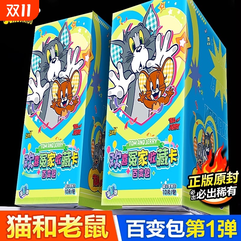 卡游猫和老鼠片百变包第一
