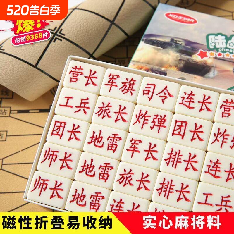 军棋陆战棋实心麻将料双人儿童小学生大号成人军旗象棋二合一
