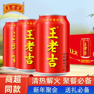 W老吉凉茶310ml 植物饮料经典饮品解腻解辣火锅伴侣新年聚会送礼