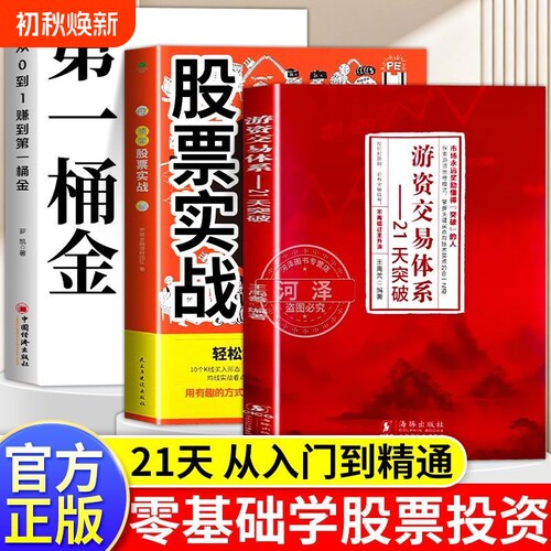 股票投资实战技巧操作指南