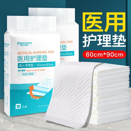 医用护理垫一次性成人老年人专用隔尿垫产妇产后产褥垫60x90加厚