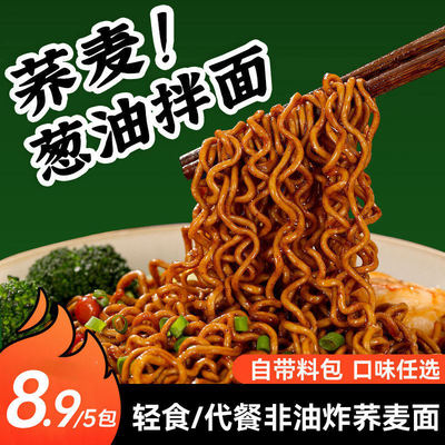 非油炸荞麦方便面免煮代餐