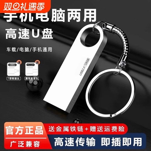 正品u盘大容量手机电脑两用16g32g64g128g学生办公超高速金属优盘