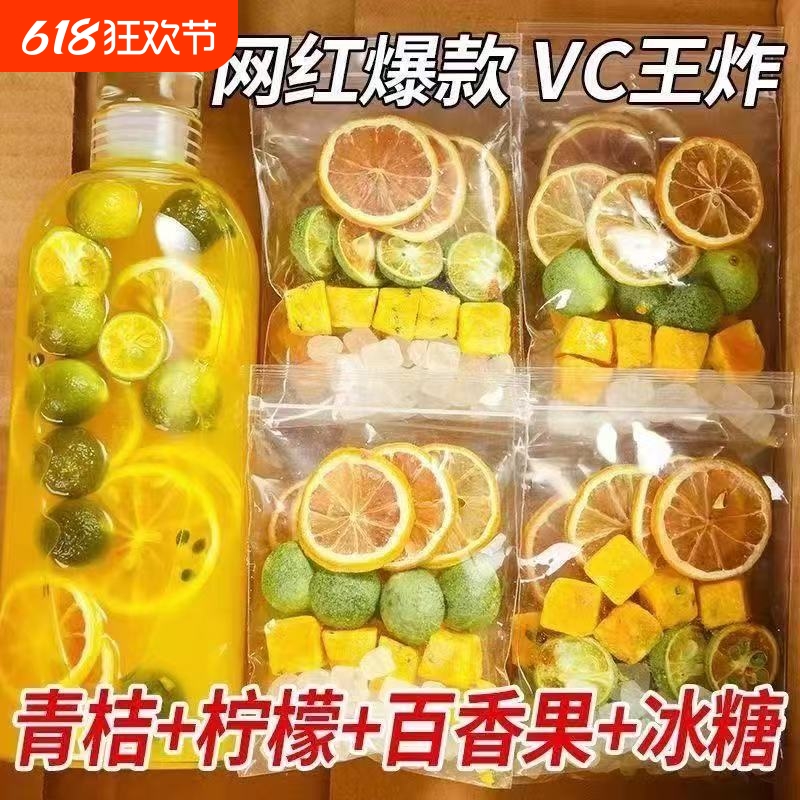 青桔柠檬百香果冷泡茶冻干纯水果茶茶包泡水喝的冲饮品多种口味