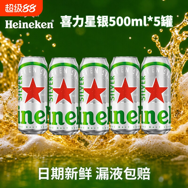 喜力星银啤酒500ml罐装多规格可选3听/5罐/9罐拉罐铝罐黄啤拉格
