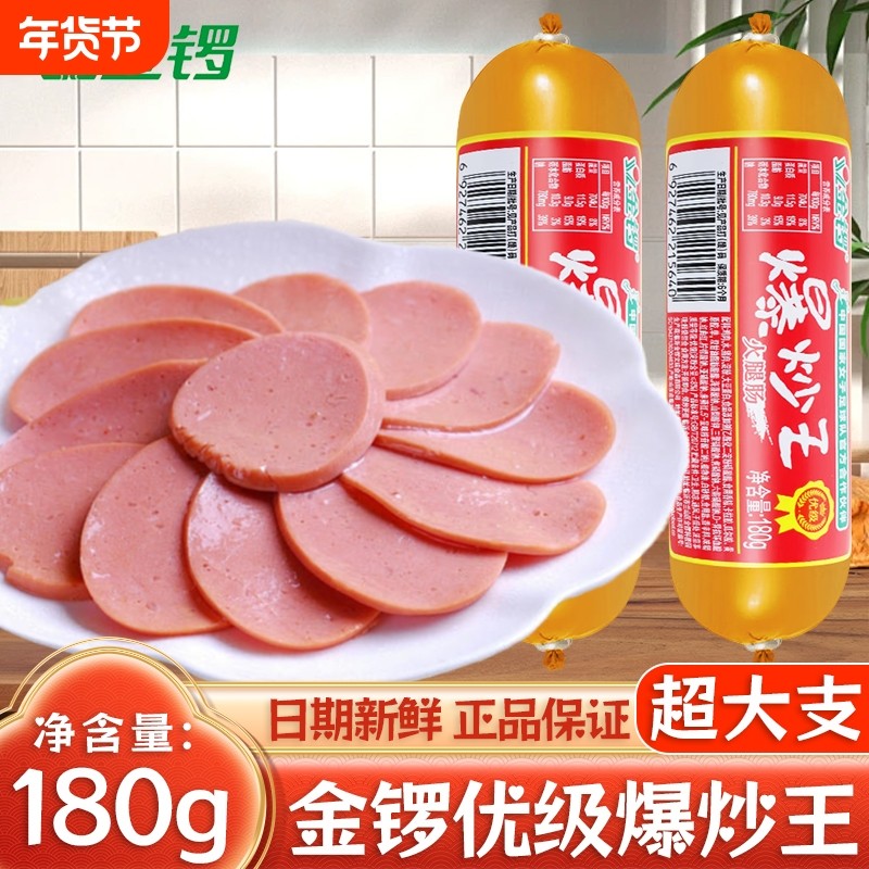 金锣爆炒王180g火腿肠超大支肉肠香肠淀粉肠整箱批发即食炒菜炒饭,粮油调味/速食/干货/烘焙,包装即食肠类,淘宝优惠券,粉丝福利购,淘宝优惠卷