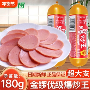 金锣爆炒王180g火腿肠超大支肉肠香肠淀粉肠整箱批发即食炒菜炒饭