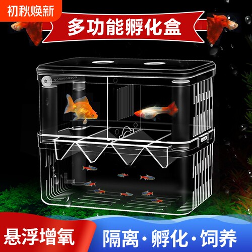 鱼缸孔雀鱼繁殖盒|超1.5万次加购