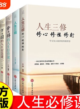 正版全套5册人生三修境方