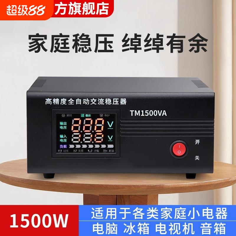 稳压器220v全自动家用冰箱电脑电视稳压电源1500W