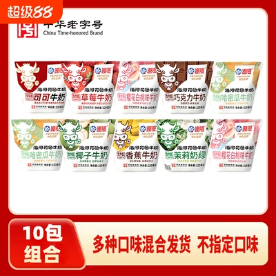 海河牛奶多味大混合10袋
