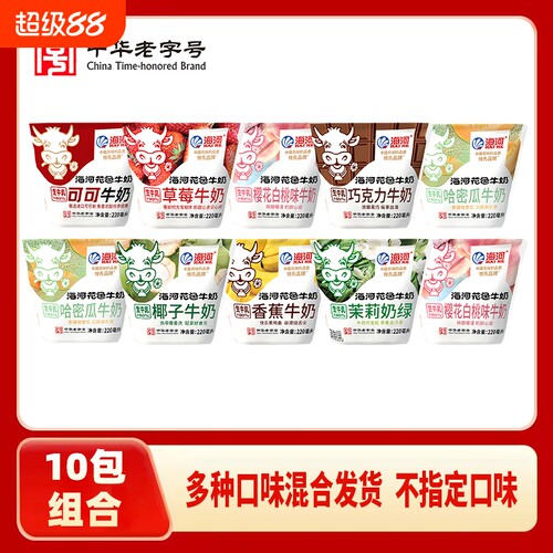 海河牛奶多味大混合10袋