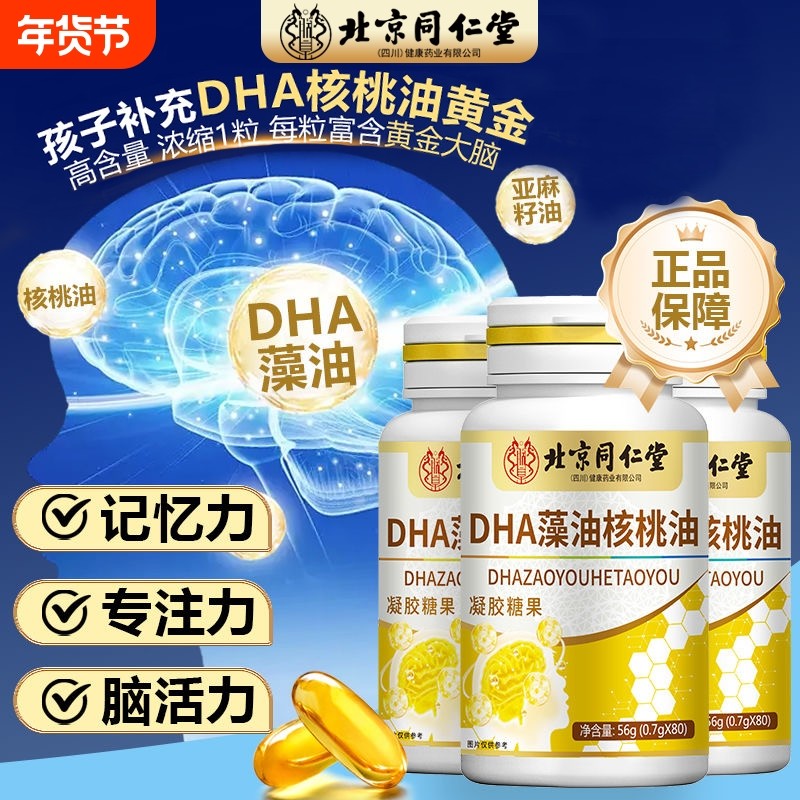 DHA藻油核桃油凝胶增强记忆力学生大脑正品老年人鱼油健康成年人,保健食品/膳食营养补充食品,DHA/EPA/DPA亚麻酸,淘宝优惠券,粉丝福利购,淘宝优惠卷