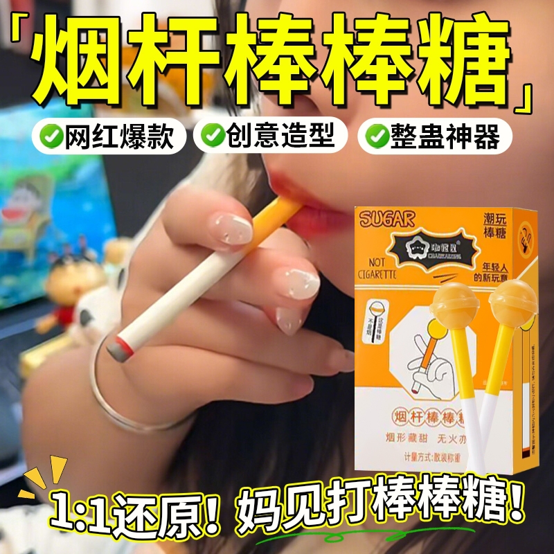 网红爆款烟棍棒棒糖烟造型形状的仿烟盒像烟一样儿童搞怪整蛊创意
