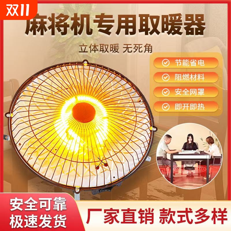 麻将机取暖器麻将桌烤火炉专用全自动电暖炉节能省电四脚通用机麻
