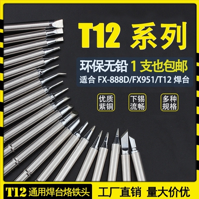 T12弯尖电烙铁头|超8000次加购