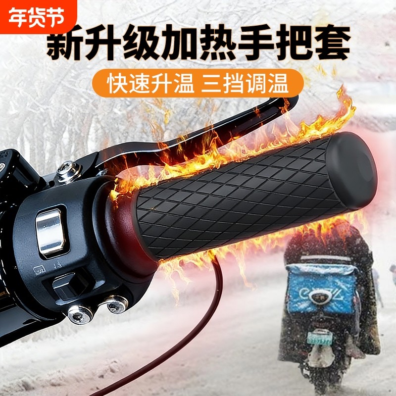 USB电加热手把电动车充电加热把手电热手把套电瓶摩托车保暖把套,电动车/配件/交通工具,电动车手套/护手,淘宝优惠券,粉丝福利购,淘宝优惠卷