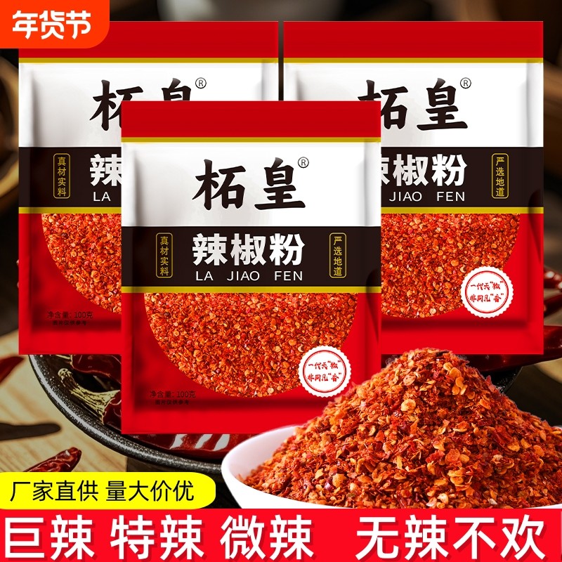 10斤批发柘皇特辣微辣魔鬼辣椒粉辣椒面油烧烤商用调料1斤装不辣,粮油调味/速食/干货/烘焙,辣椒粉料/蘸料,淘宝优惠券,粉丝福利购,淘宝优惠卷