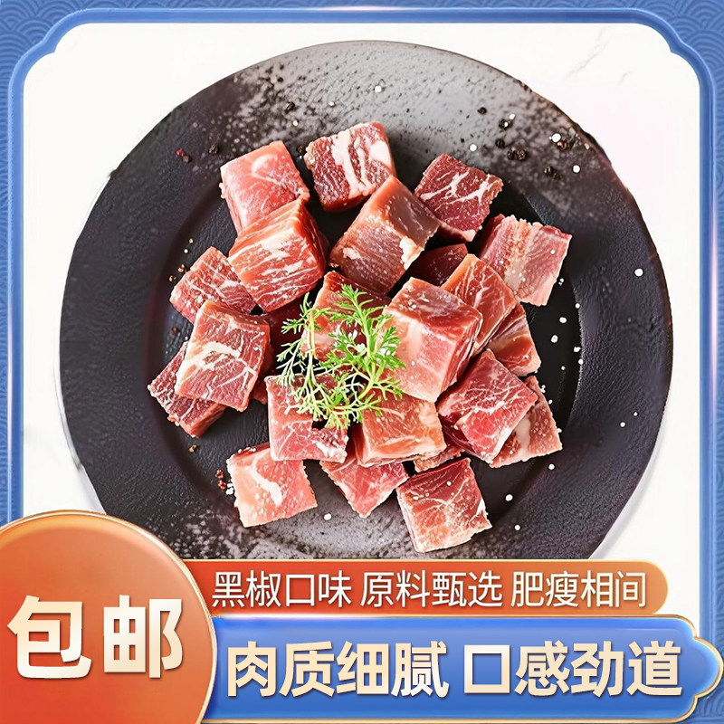 黑椒牛肉粒生鲜牛肉速冻速食半成品袋装方便菜懒人菜500g*2袋