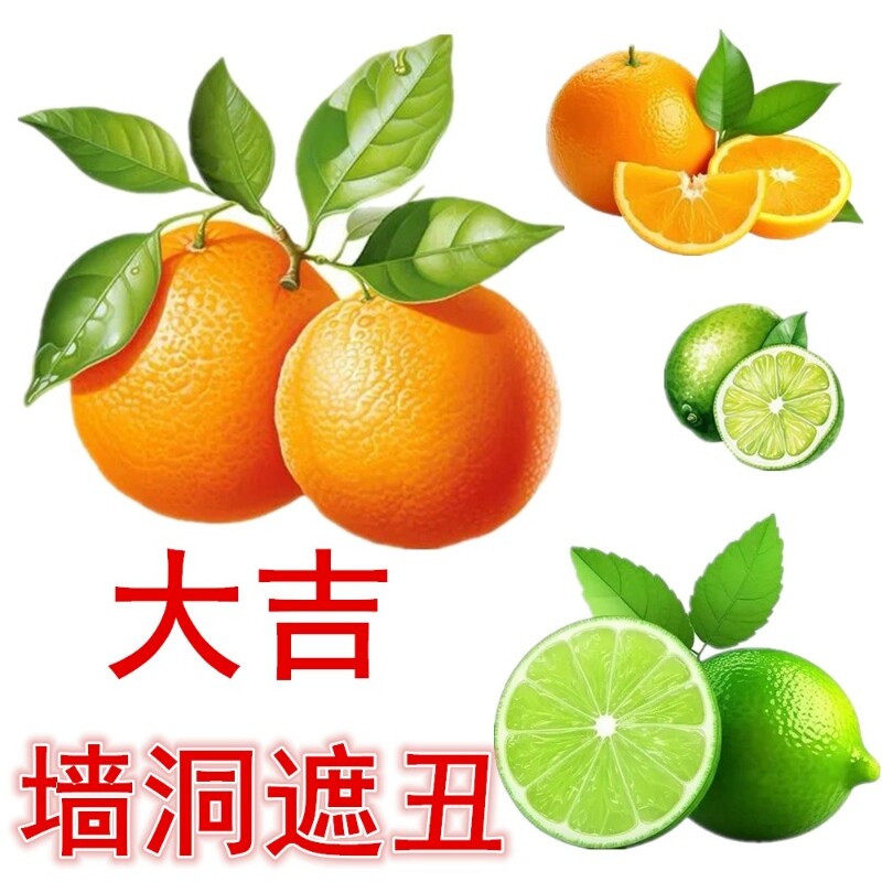 喜庆水果贴纸装饰小图案不透明瑕疵遮挡贴画墙洞遮盖瓷砖裂痕贴花