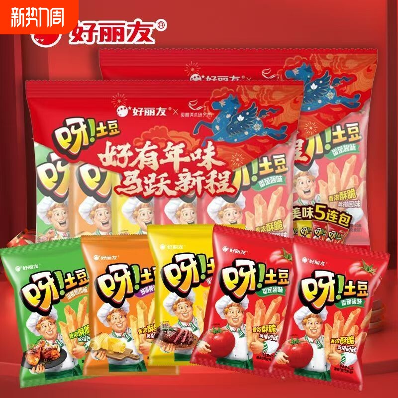好丽友呀土豆年货大礼包好友年味5连包香脆小吃零食