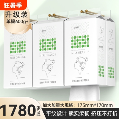 桔子姑娘抽纸纸巾悬挂356抽挂式5层加厚卫生纸平纹悬挂式纸抽家用