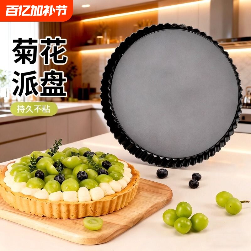烘焙模具不粘8寸家用苹果派活底菊花派盘披萨盘蛋糕烤盘脱模碳钢