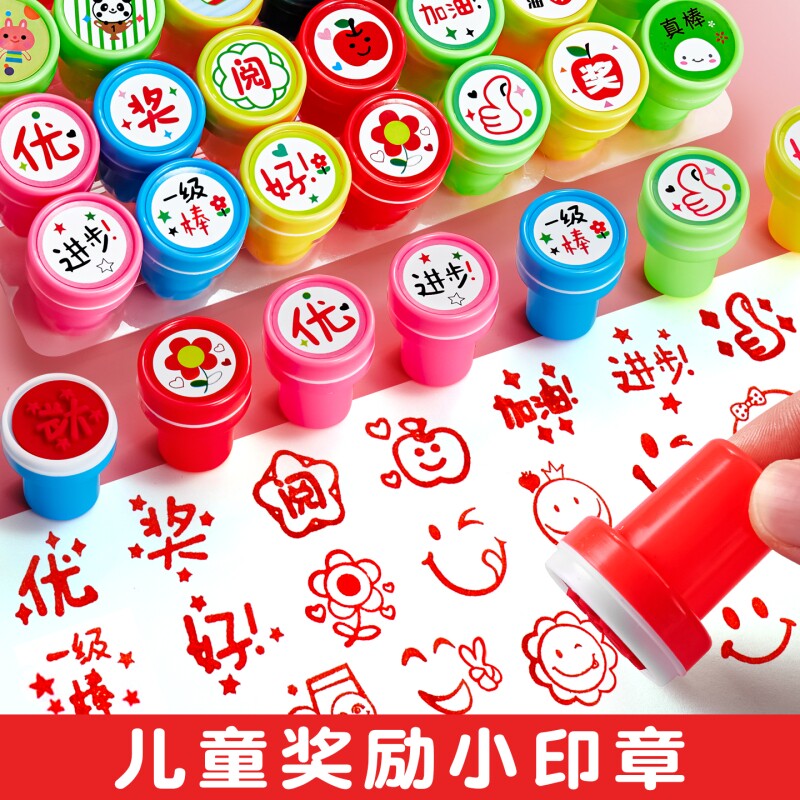 印章儿童奖励小教师用小红花盖章幼儿园小学生用鼓励印章套装改作业表