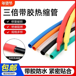 带胶双壁热缩管收缩率密封防水数据线电线修复环保套管热熔阻燃