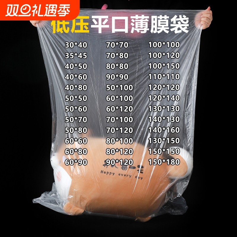 塑料袋特大号透明内膜包装袋PE低压平口袋防尘防潮收纳袋薄膜袋子