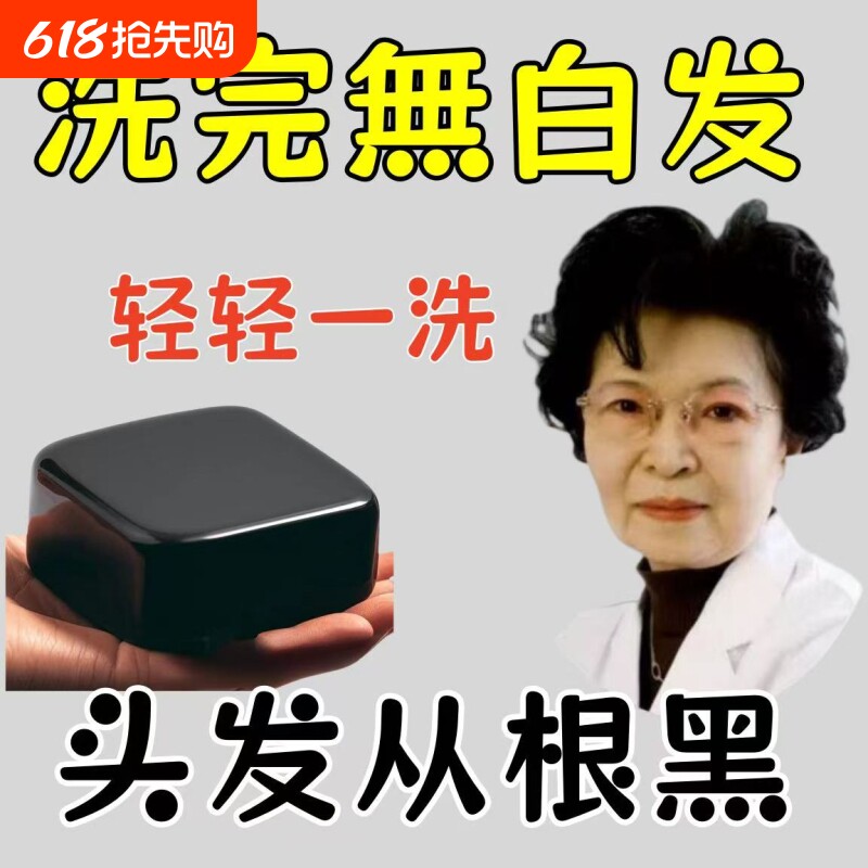 新疆乌斯曼草洗发皂手工皂乌发养发中药植物精华皂黑发白转黑染发
