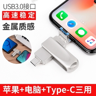 USB3.0多功能手机u盘256gb电脑适用苹果华为TypeC优盘32G接口存储