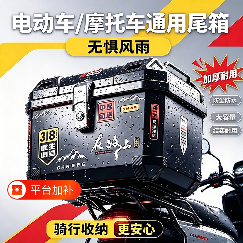 电动车后备箱通用大容量摩托车尾箱电瓶车踏板大号储物后尾箱