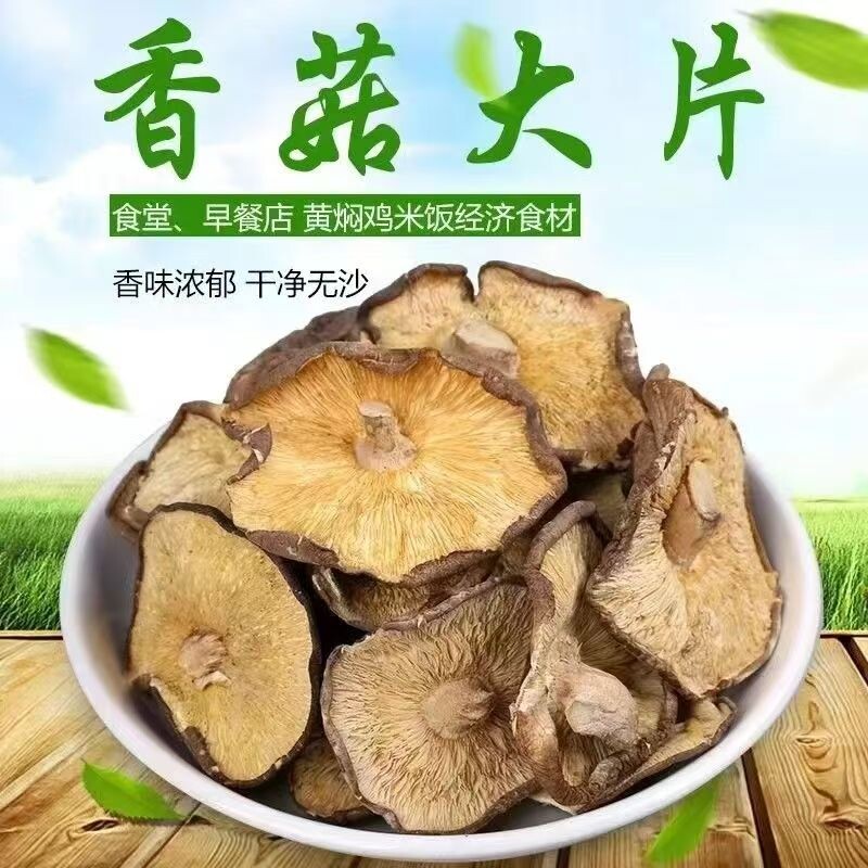 香菇肉厚香菇干货冬菇农家特产不加干燥剂2