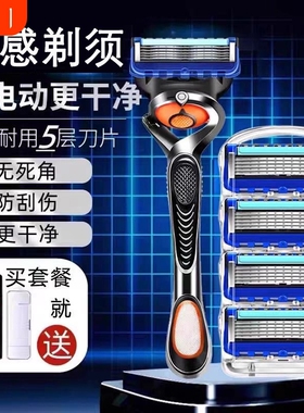 刮胡刀手动男士2026新款锋5剃须刀五层刀片通用5层刀头胡须刀