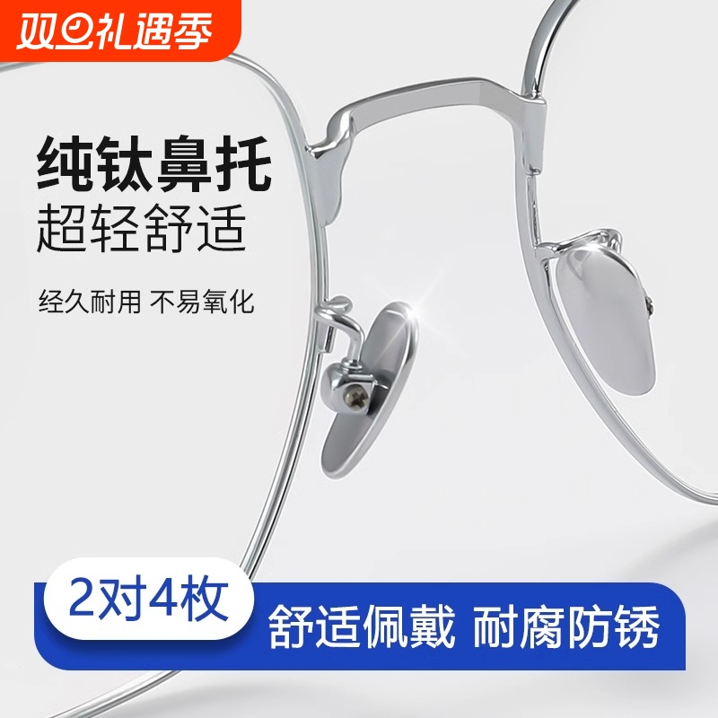 眼镜鼻垫纯钛金属耐用超轻防滑
