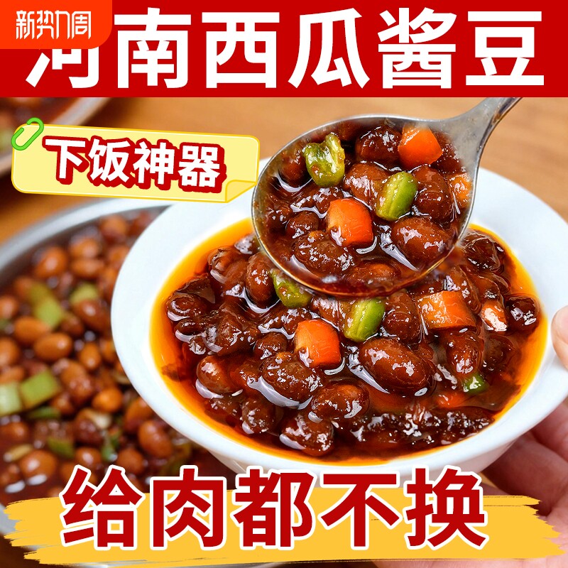 西瓜酱豆河南特产正宗老式酱豆子农家自制豆瓣酱豆酱黄豆香辣伴侣