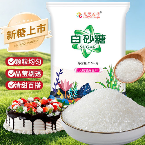 甘蔗熬制白砂糖5斤|超1000次加购