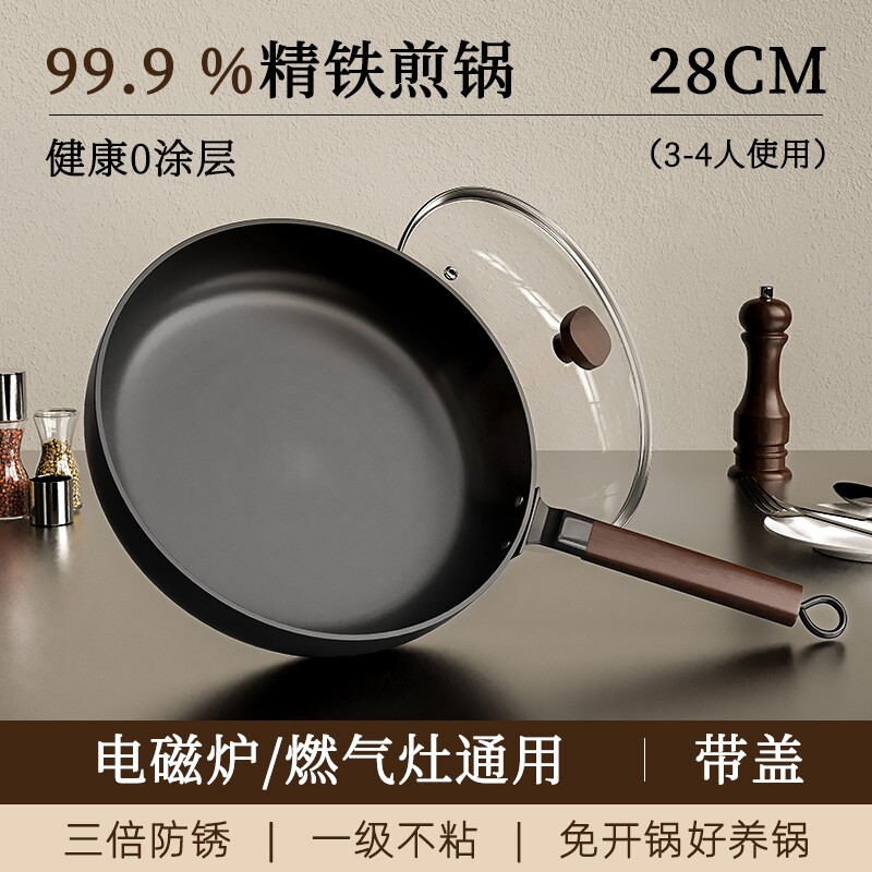 精铁防锈铁锅煎锅多规格无涂层平底炒菜锅老式燃气灶电磁炉通用