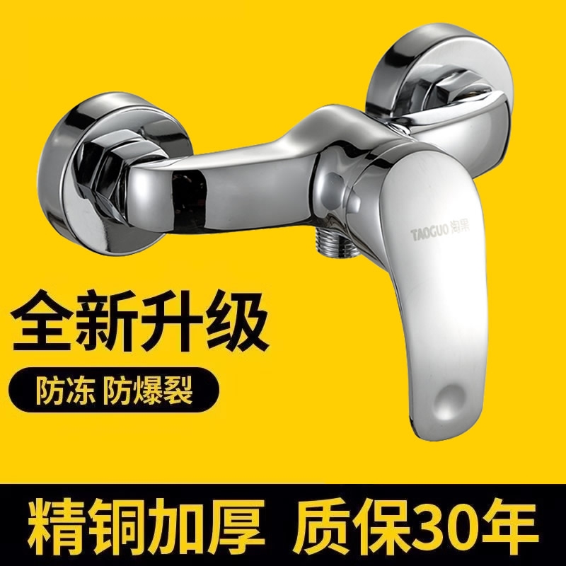 淘果浴室冷热水龙头混水阀热水器太阳能花洒套装暗装淋浴开关洗澡