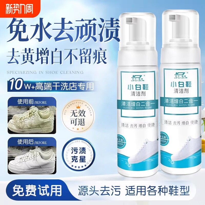 小白鞋清洁剂刷鞋洗鞋神器去污增白去黄一擦免洗泡沫擦鞋子清洗剂