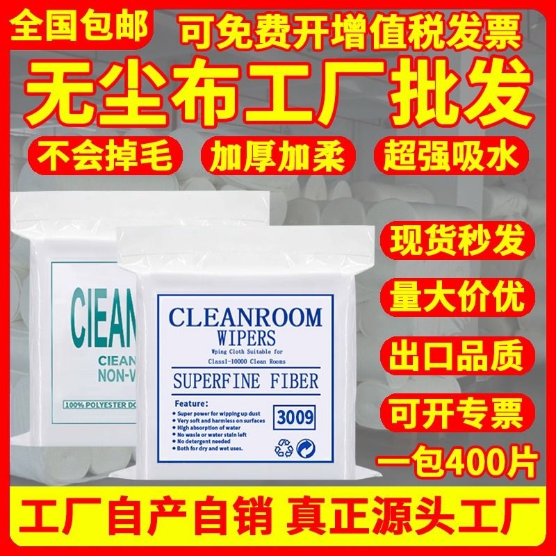无尘布工业擦拭布不掉毛UV手机维修贴膜清洁实验室防静电超细除尘