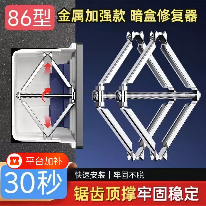 暗盒修复器电线盒固定神器大号86型通用开关插座底盒耳朵补救撑杆